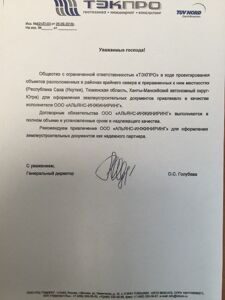 ТЭКПРО