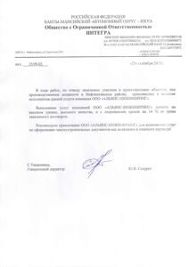 ООО Интегра